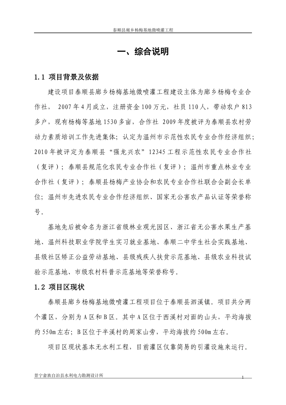 杨梅微喷灌工程实施方案_第2页