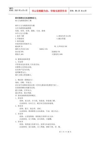 面对面顾问式实战销售讲义20页