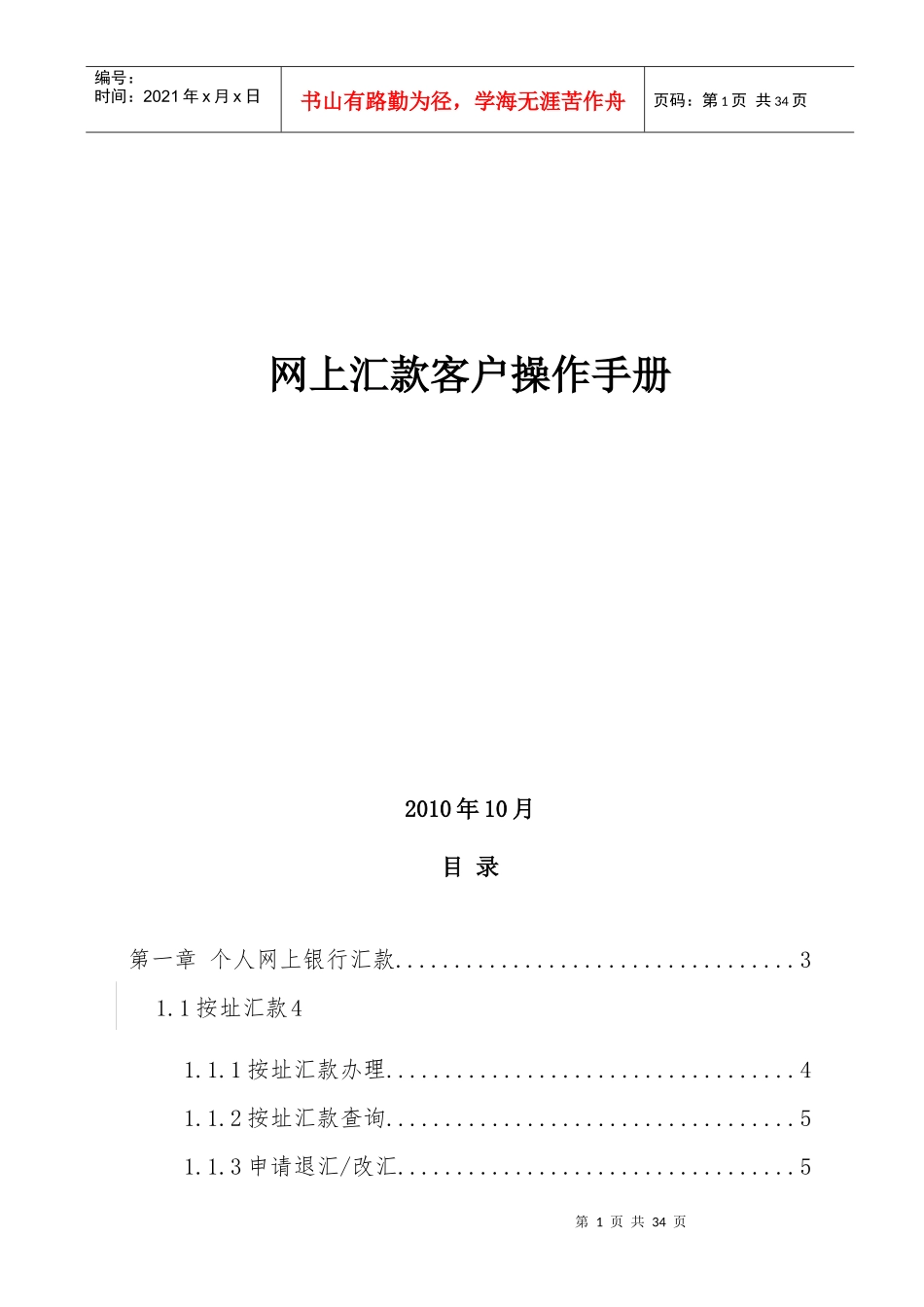 网上汇款客户操作手册_第1页
