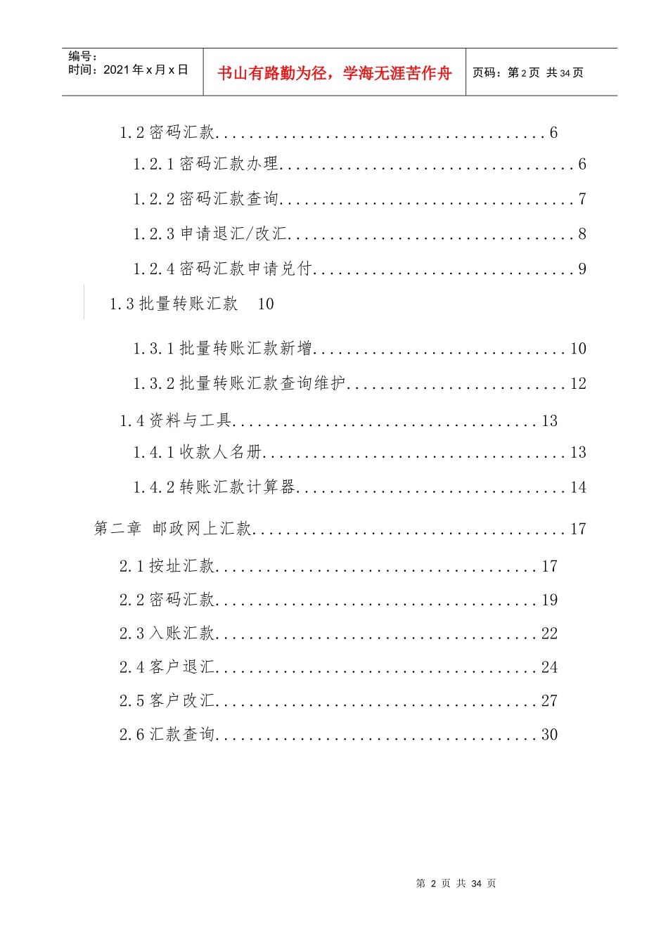 网上汇款客户操作手册_第2页