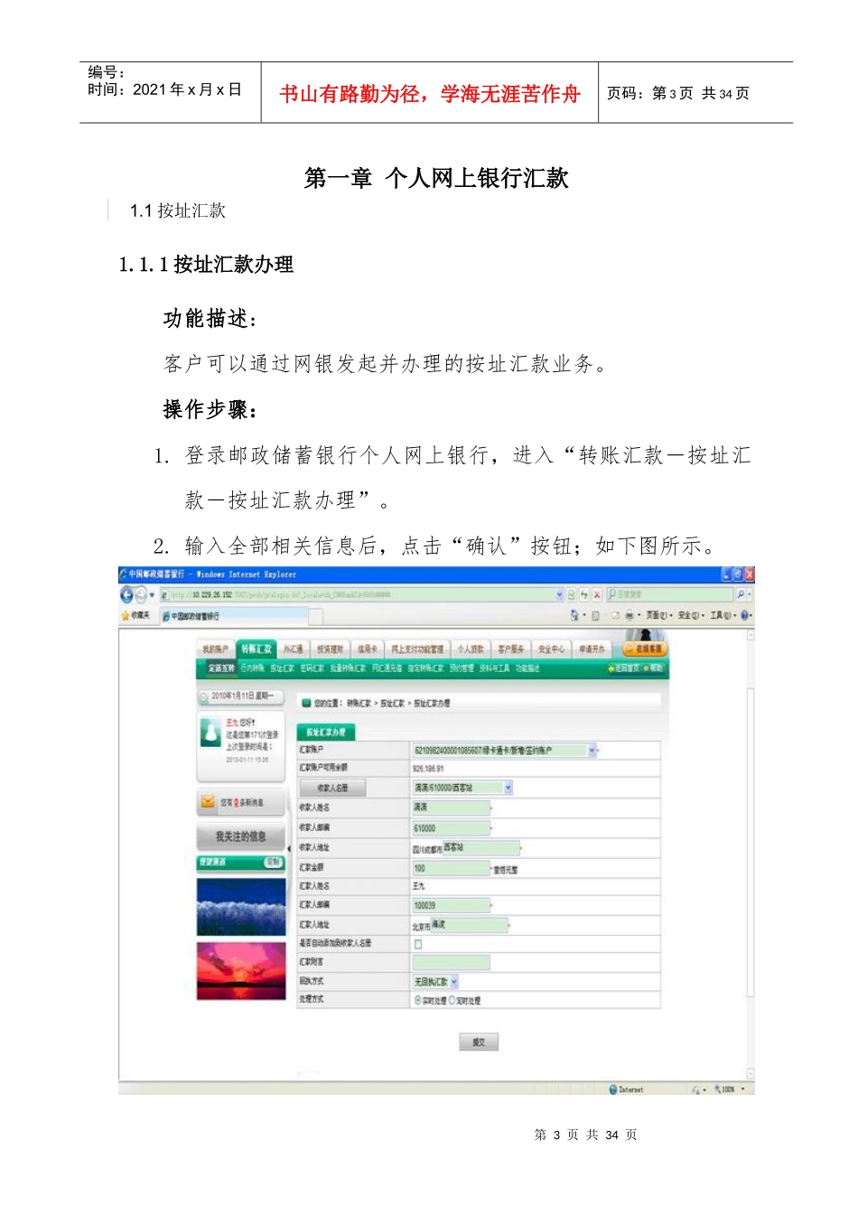 网上汇款客户操作手册_第3页