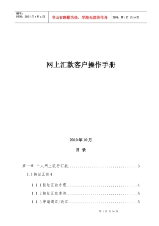 网上汇款客户操作手册