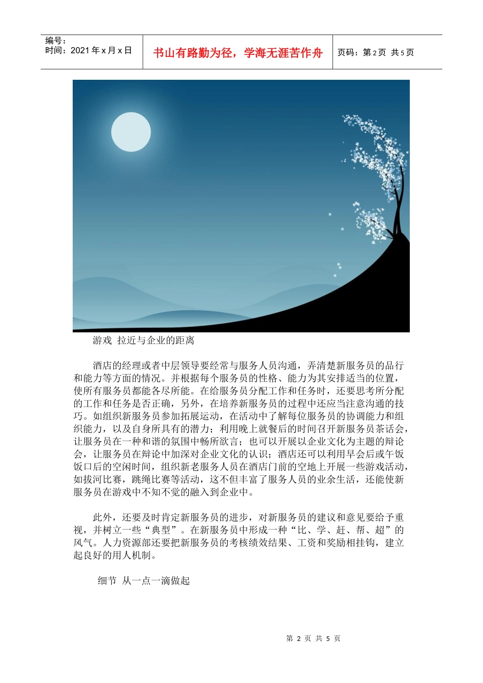 酒店培训“速成法”之前厅服务员培训p4_第2页