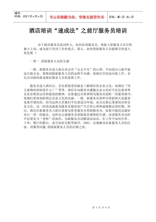 酒店培训“速成法”之前厅服务员培训p4