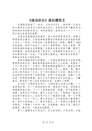 《成功启示》读后感范文