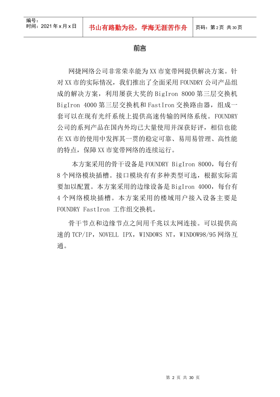 谈珠海市宽带IP网络方案_第2页