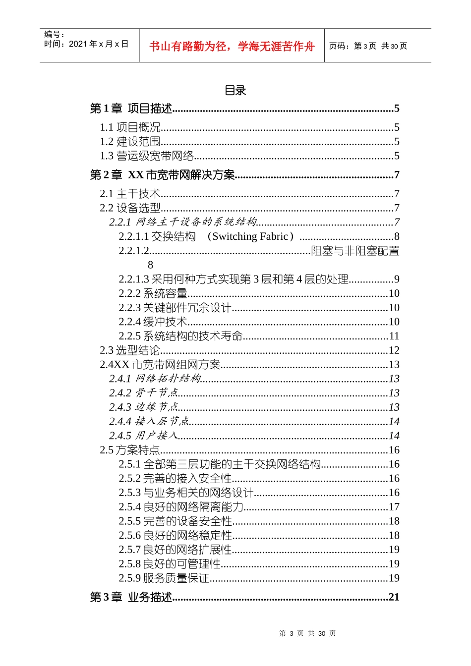 谈珠海市宽带IP网络方案_第3页