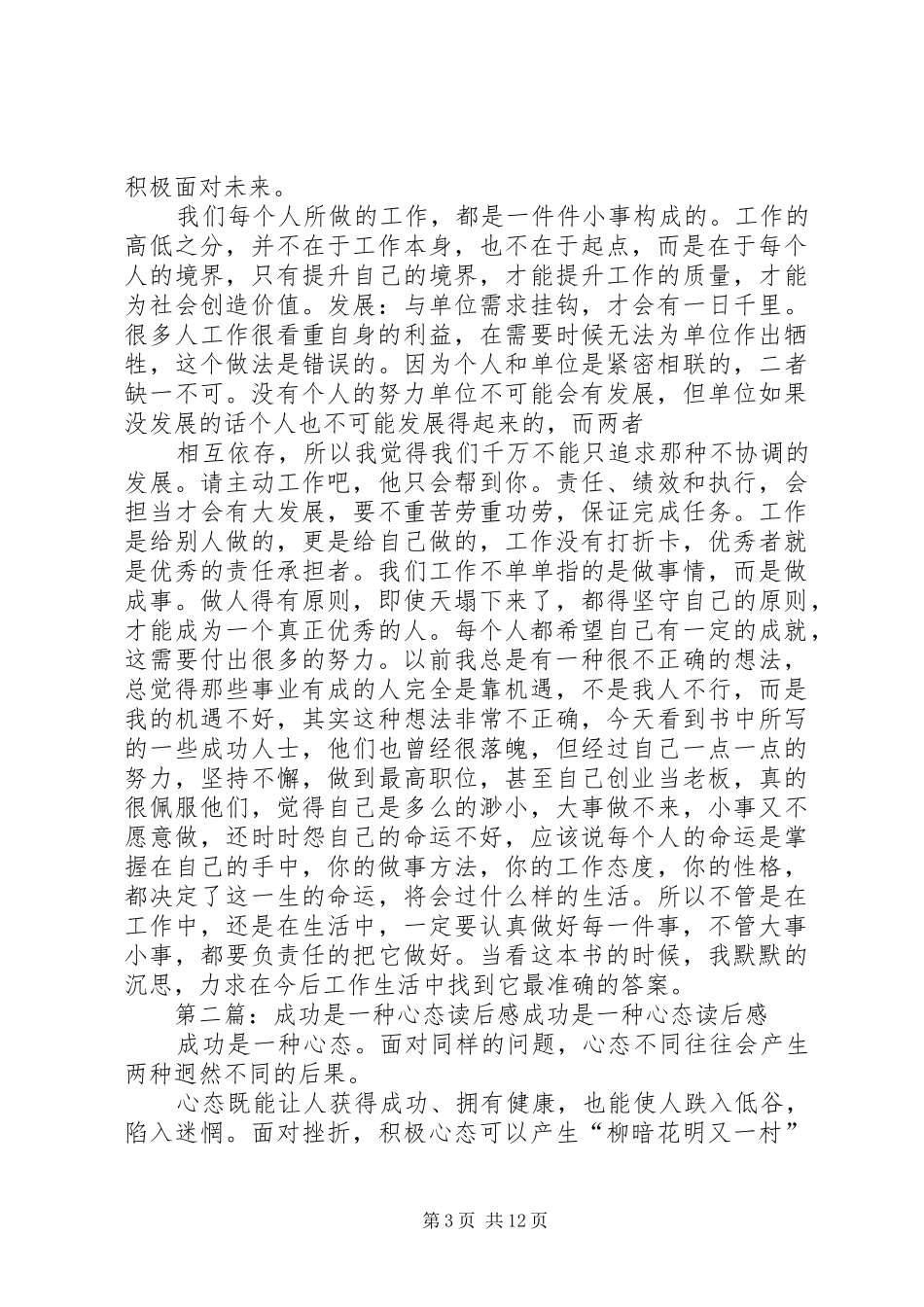 成功心态读后感范文_1_第3页