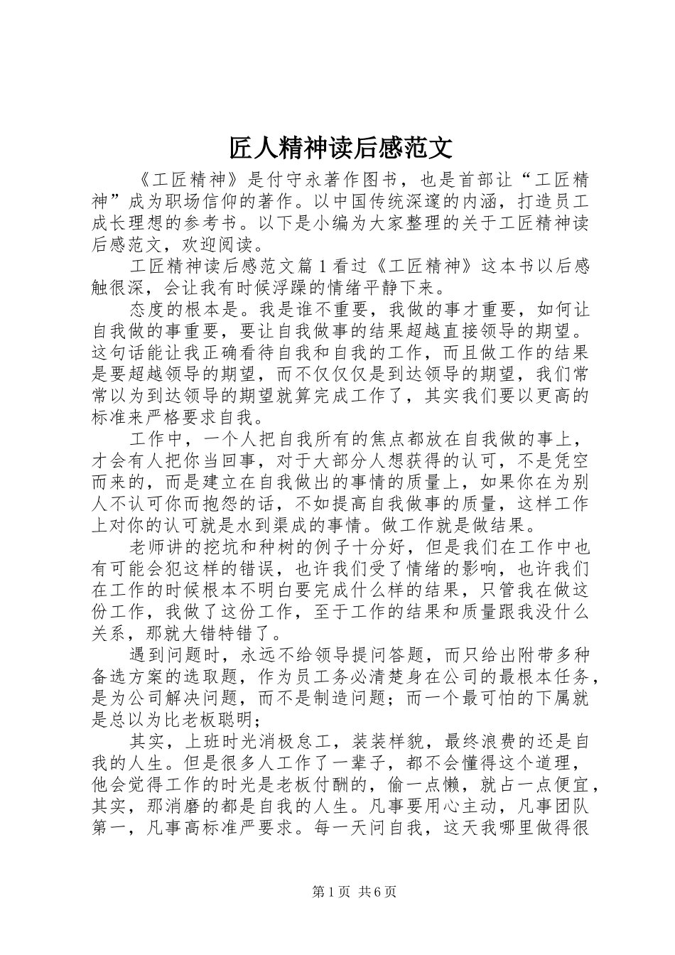 匠人精神读后感范文_第1页