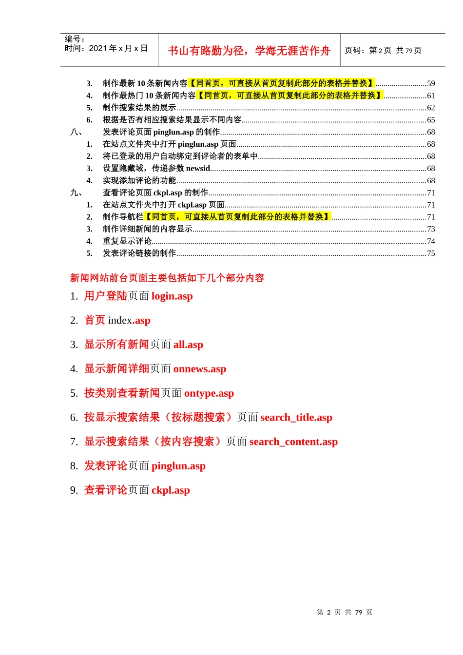 新闻网站前台页面的设计_第2页