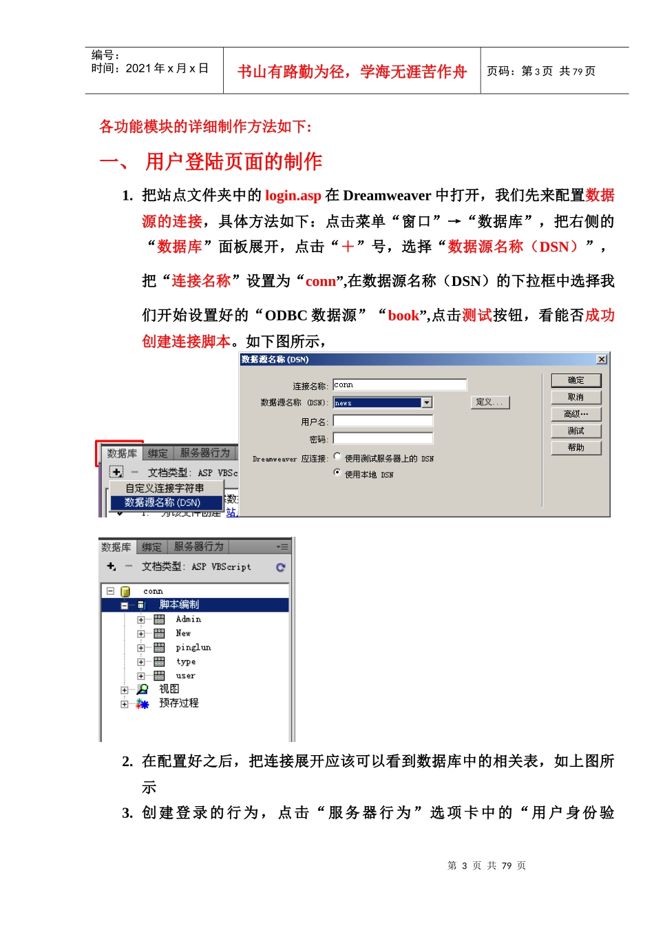新闻网站前台页面的设计_第3页