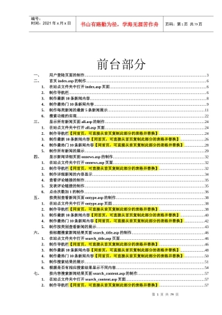 新闻网站前台页面的设计