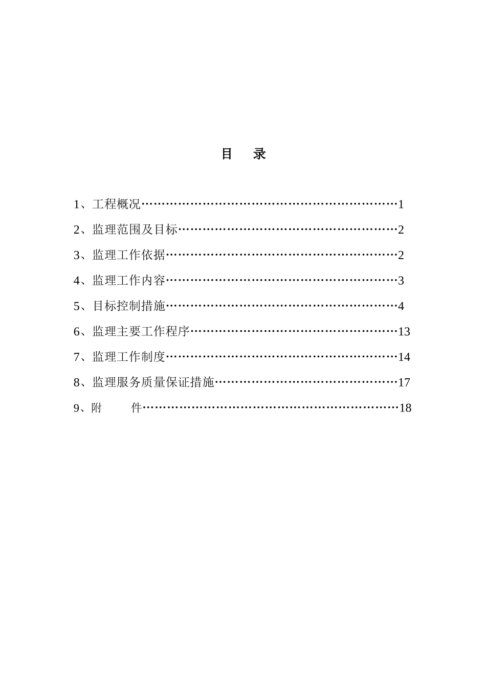 肇庆(换流站)工程土建部分实施细则_第1页