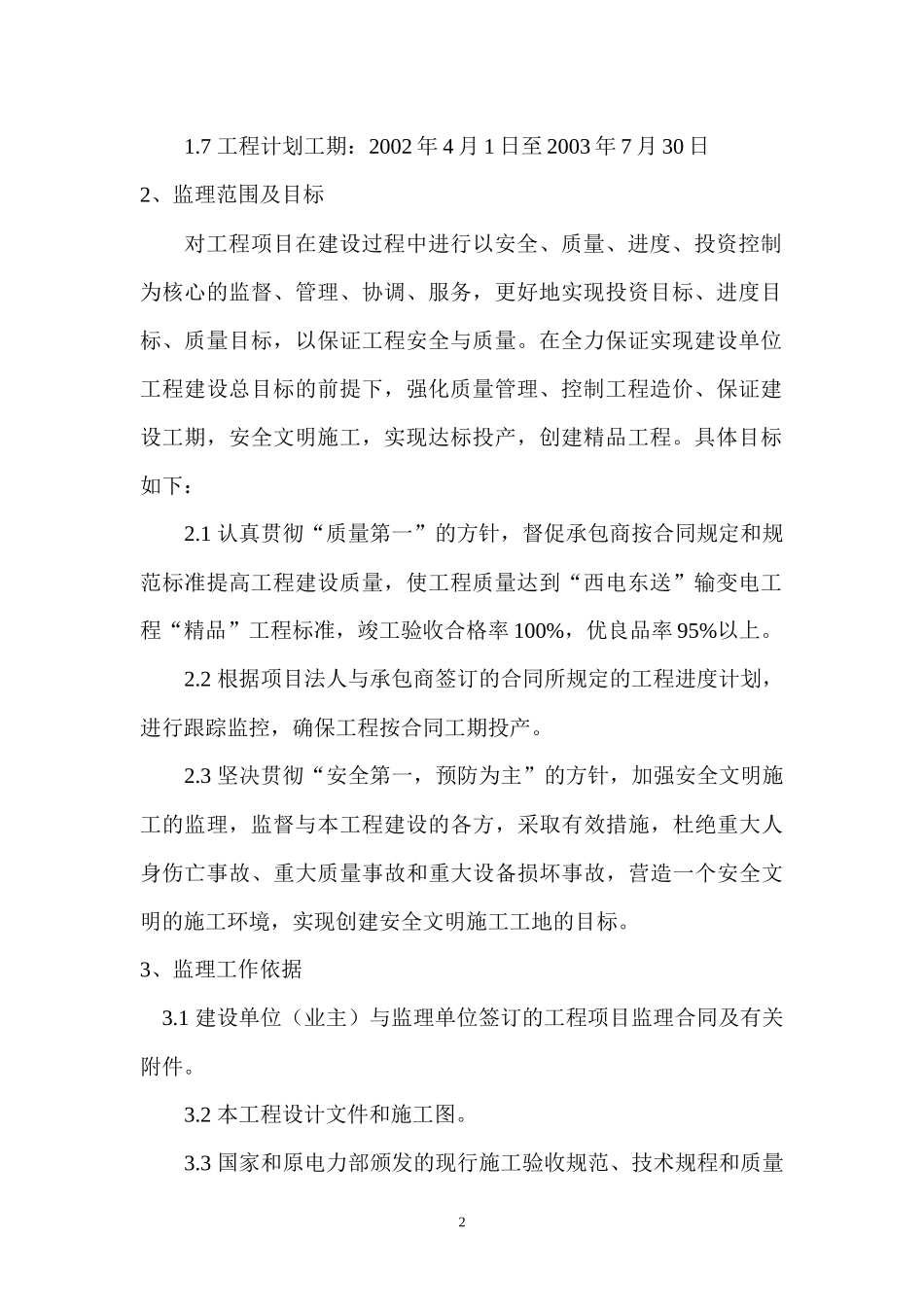 肇庆(换流站)工程土建部分实施细则_第3页