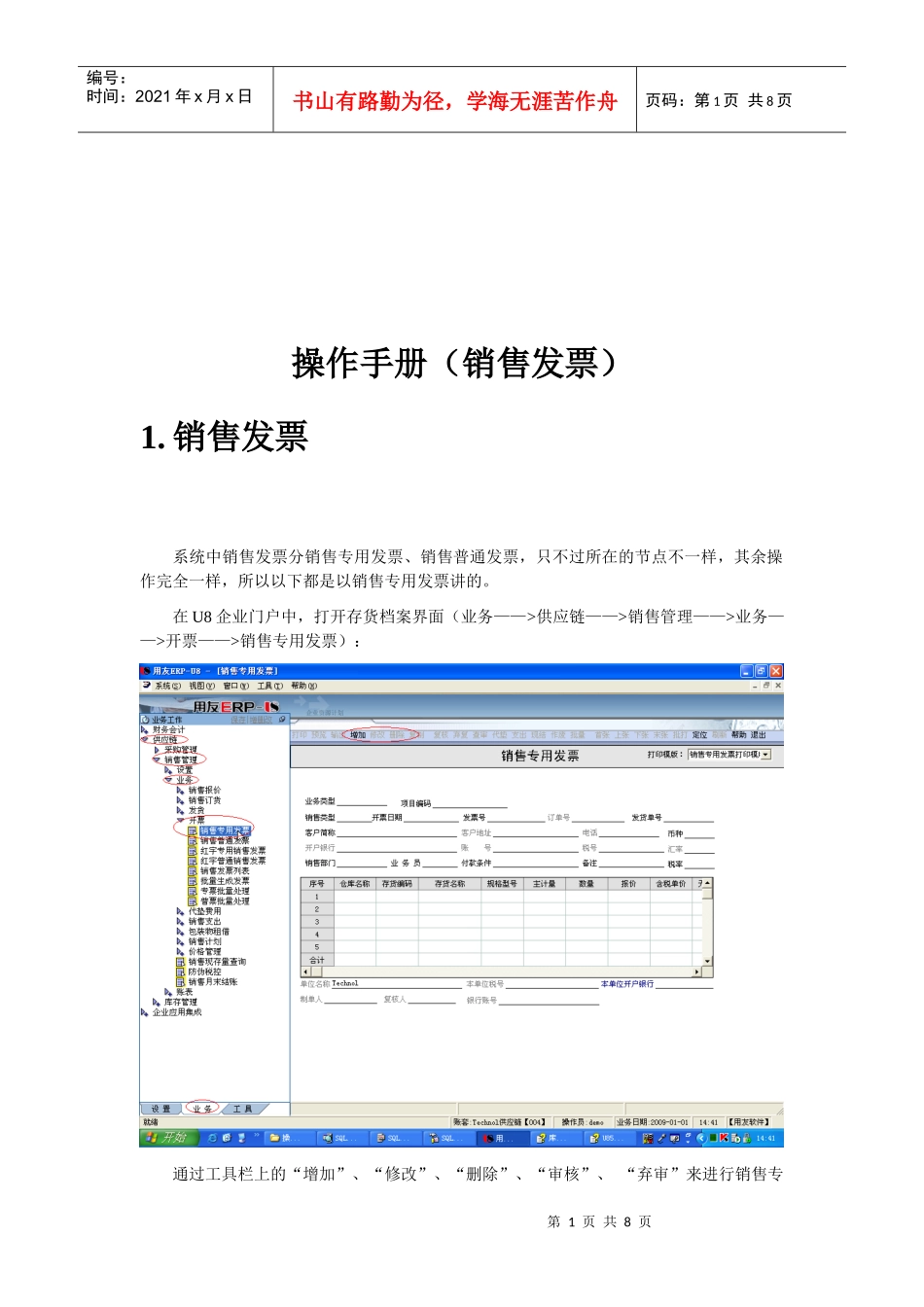销售发票操作手册_第1页