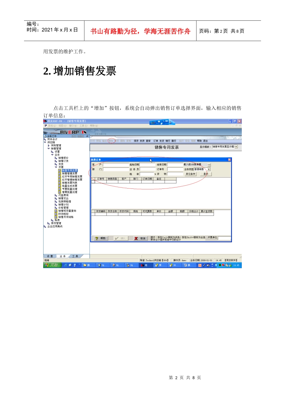 销售发票操作手册_第2页