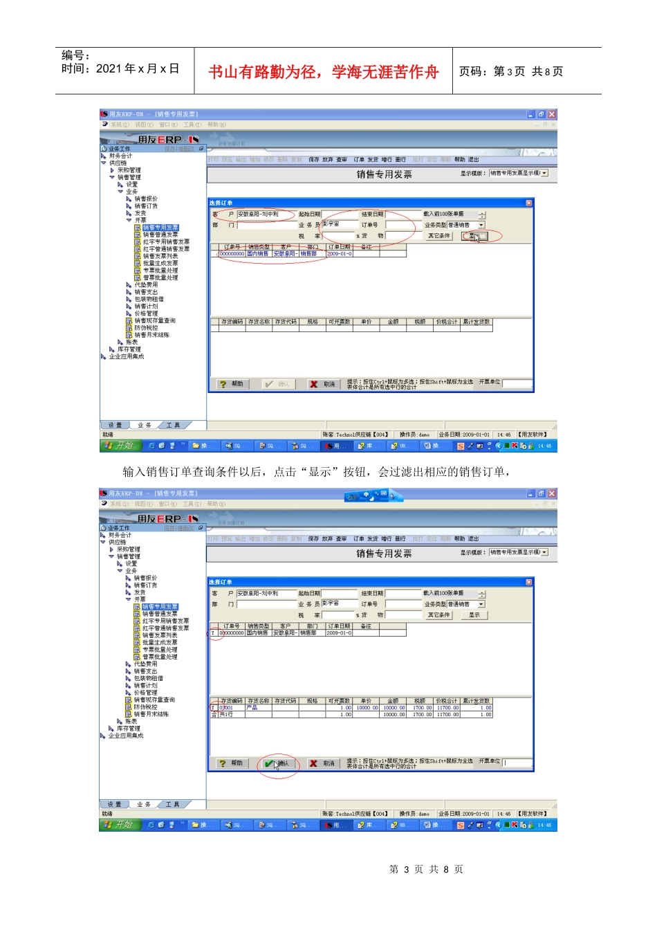 销售发票操作手册_第3页