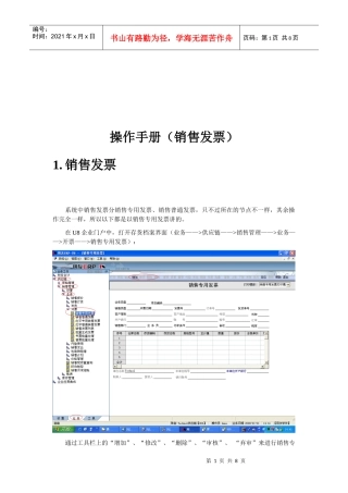 销售发票操作手册
