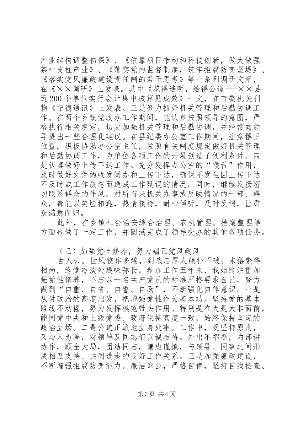 办公室个人五年工作总结范文_第3页