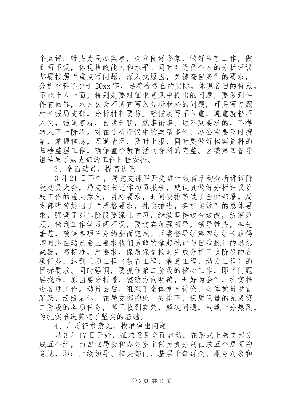 区农林农机水利局党支部分析评议阶段工作总结_第2页