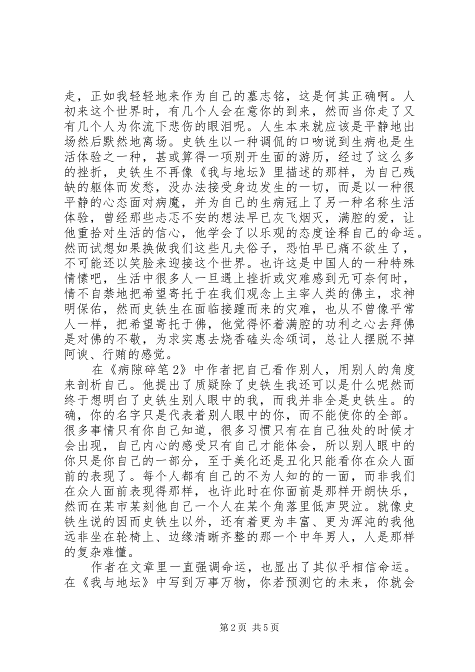 第一篇：《病隙随笔》读后感_第2页