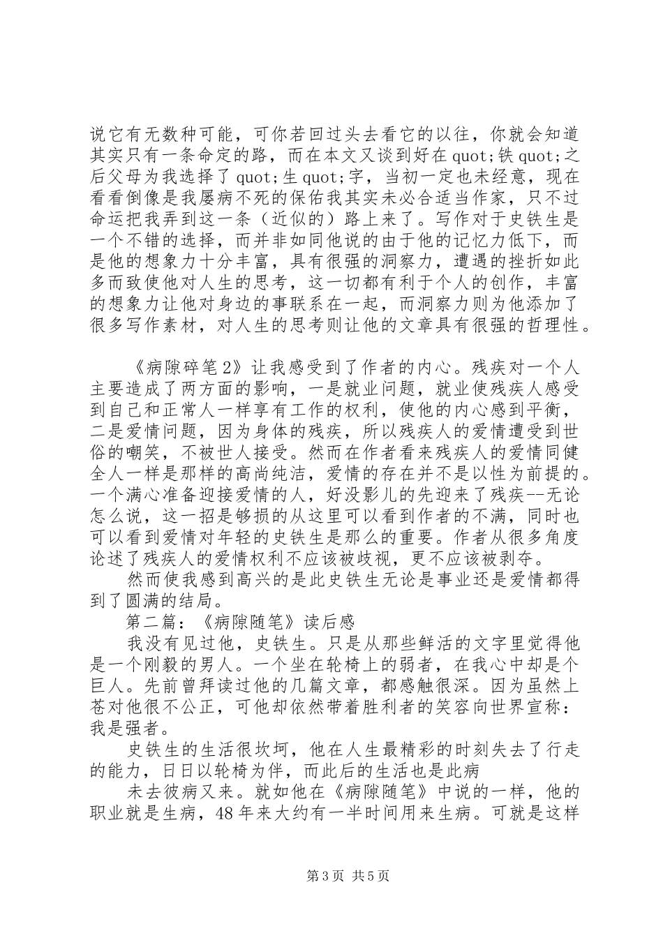 第一篇：《病隙随笔》读后感_第3页