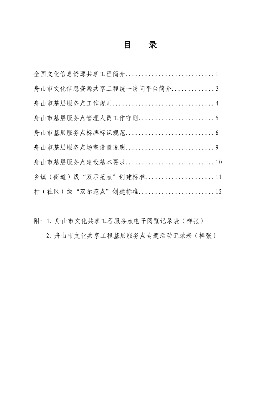 舟山市文化共享工程基层服务点工作手册-舟山市文化信息资源_第2页