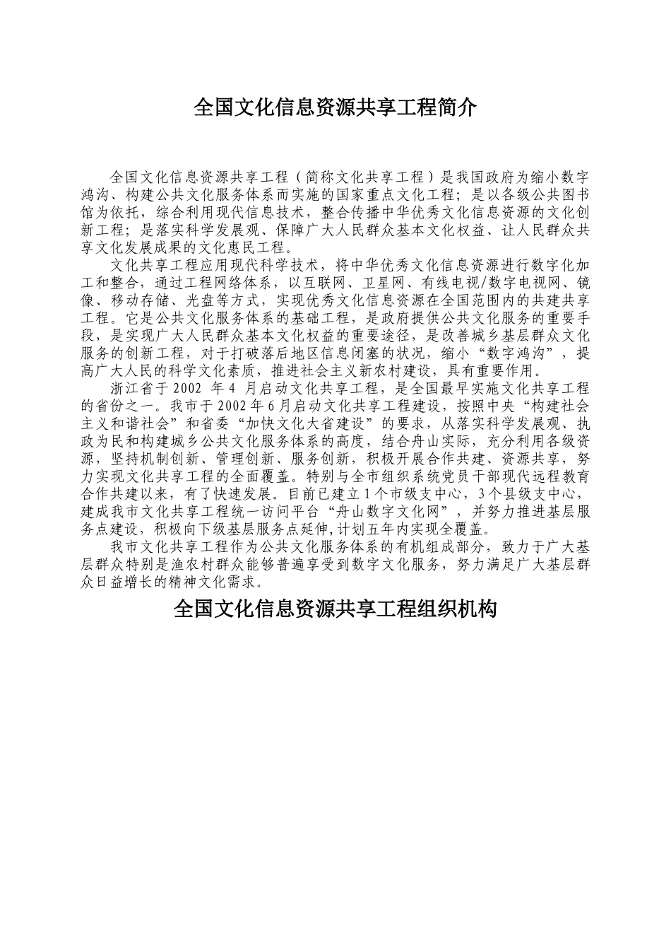 舟山市文化共享工程基层服务点工作手册-舟山市文化信息资源_第3页