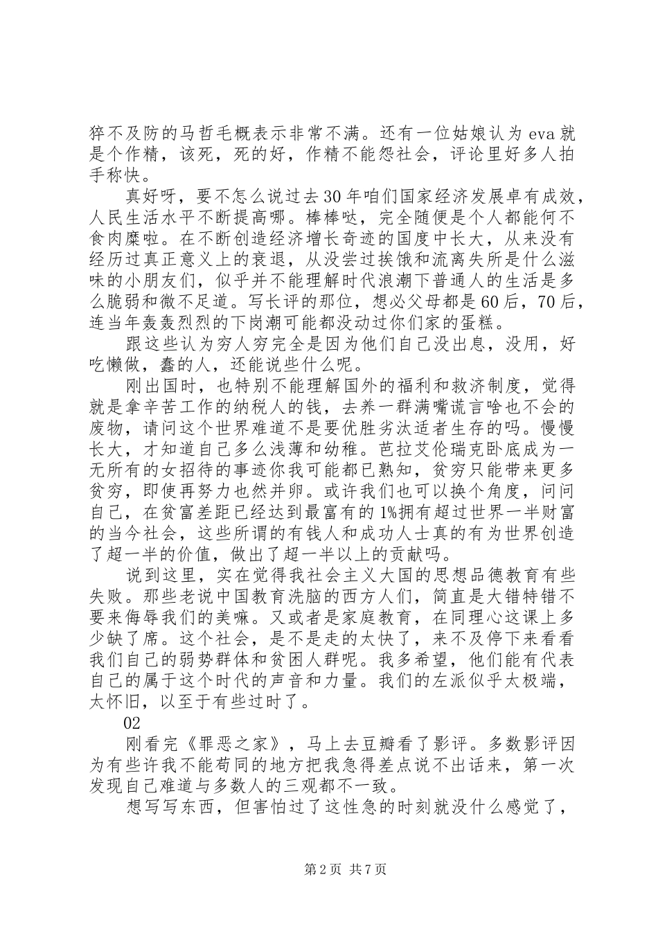 罪恶之家观后感精选_第2页