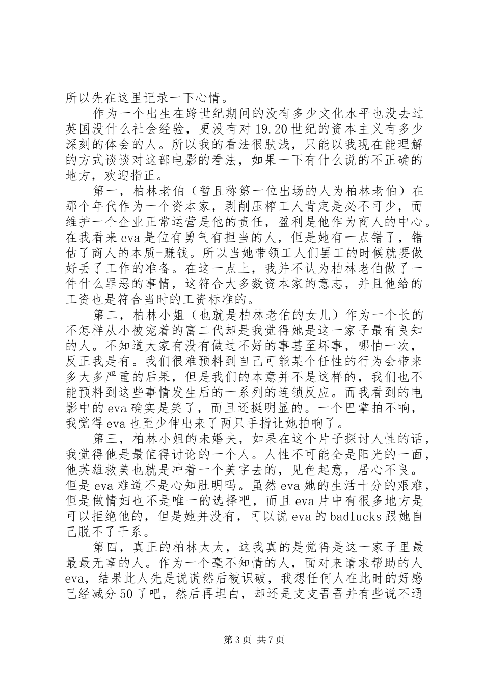 罪恶之家观后感精选_第3页