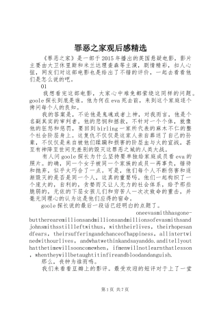 罪恶之家观后感精选