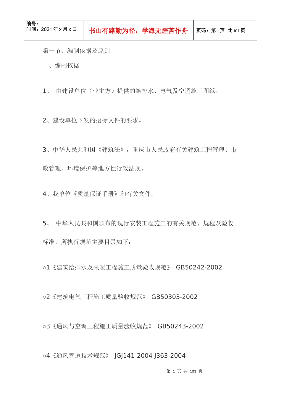 机电施工方案515683149_第1页