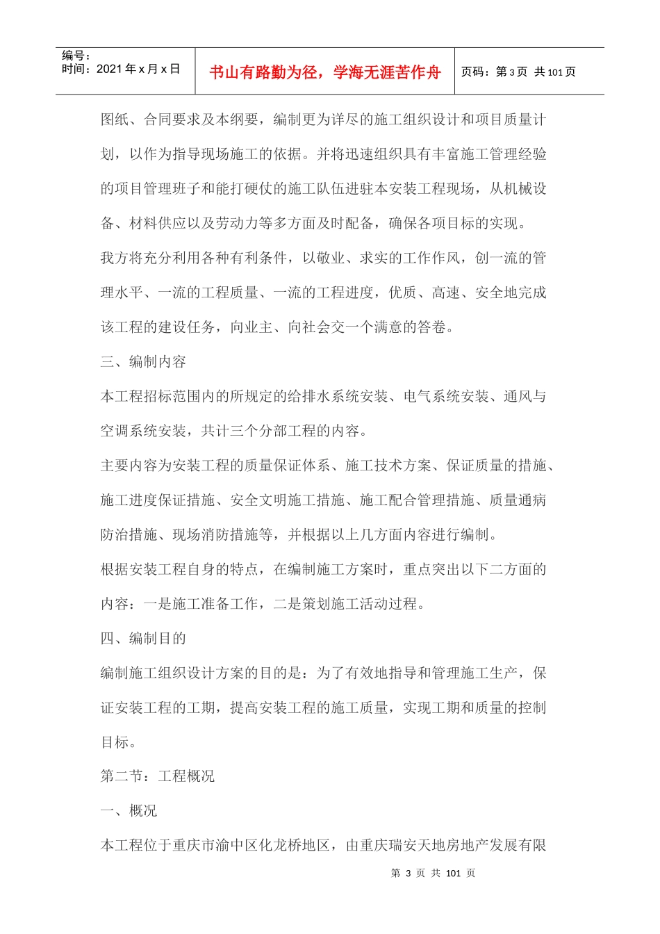 机电施工方案515683149_第3页