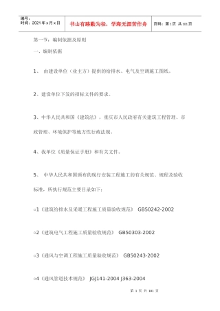 机电施工方案515683149