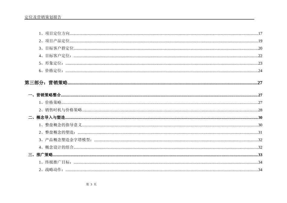 景隆欣苑定位营销报告定稿_第3页