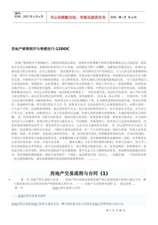 房地产营销基础知识