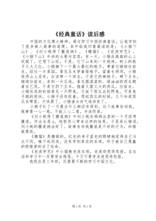 《经典童话》读后感