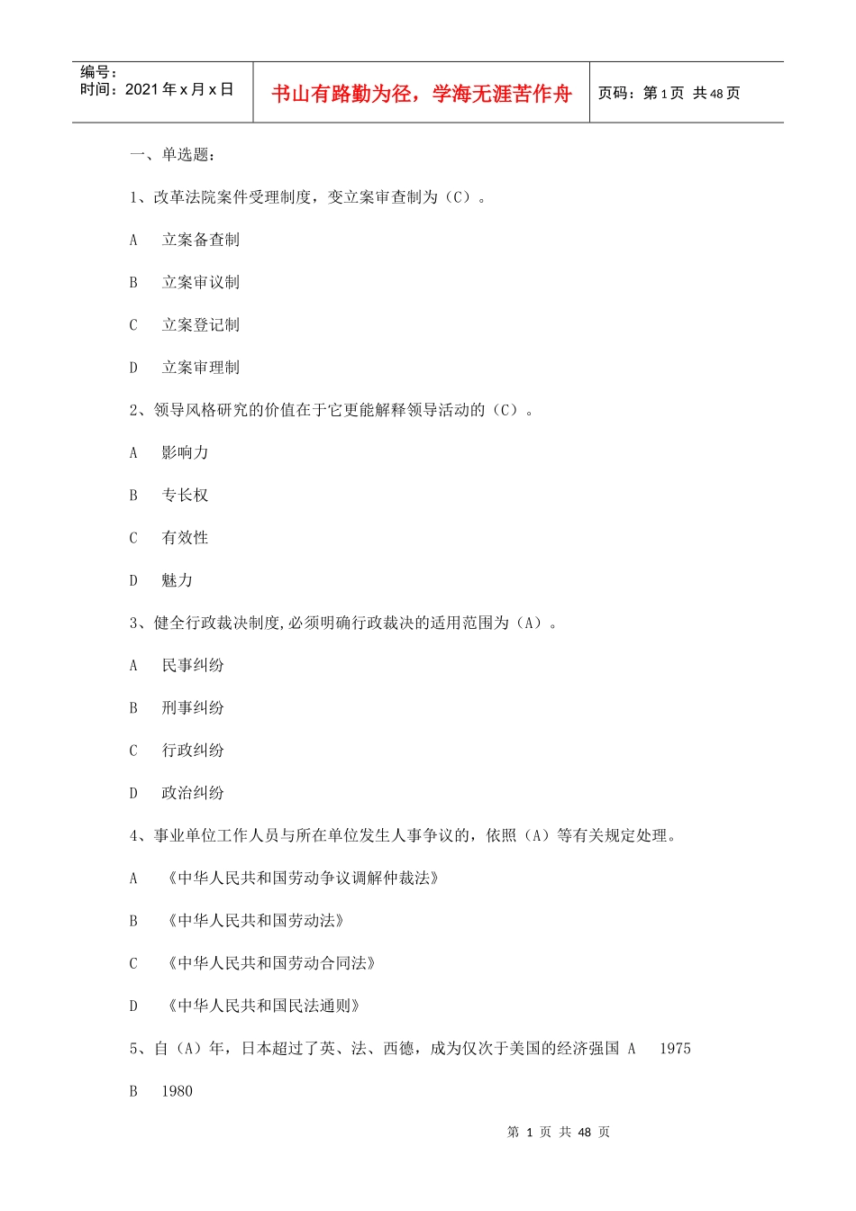 汉中市XXXX年《专业技术人员执行力与创新服务力(事业)_第1页