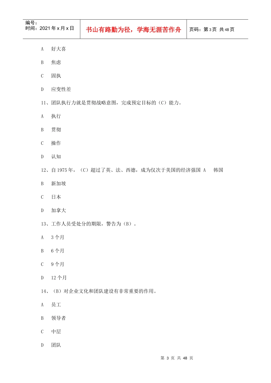 汉中市XXXX年《专业技术人员执行力与创新服务力(事业)_第3页