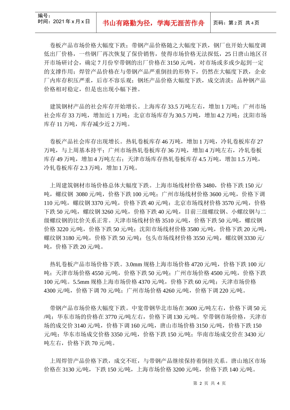 钢材产品市场走势分析预测_第2页