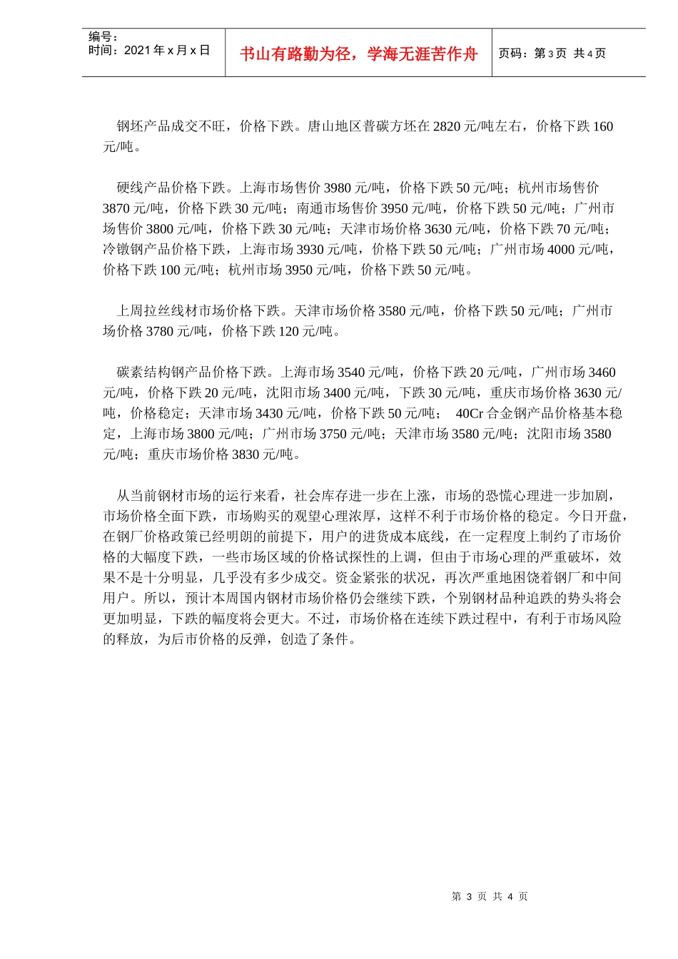 钢材产品市场走势分析预测_第3页