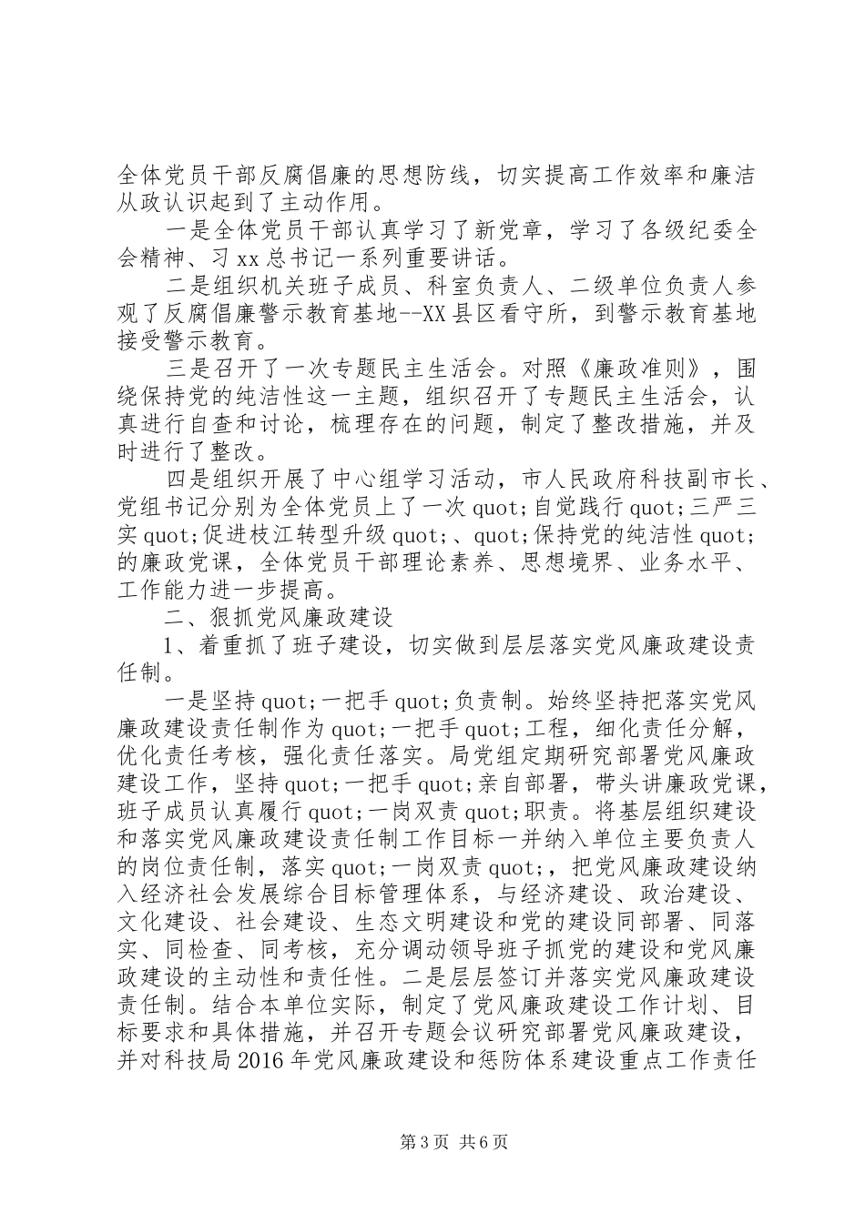 办公室XX年党风廉政建设和反不廉洁工作总结_第3页