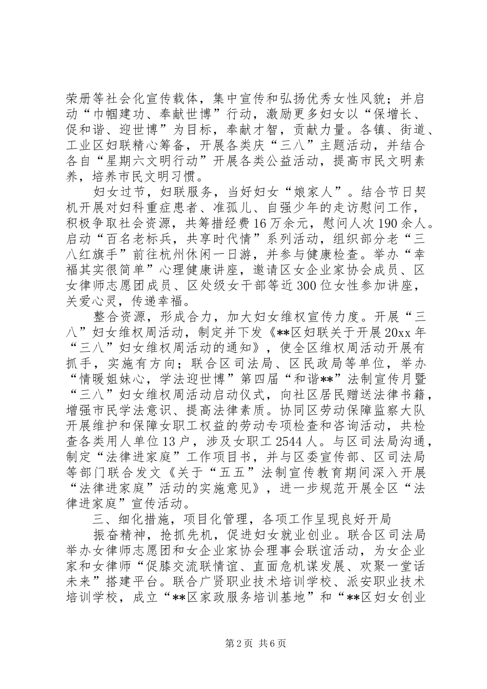 区妇联第一季度工作总结_第2页