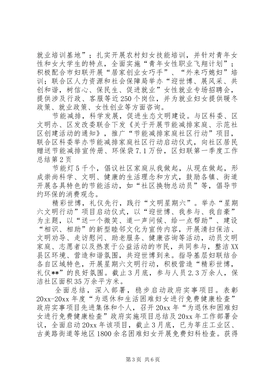 区妇联第一季度工作总结_第3页