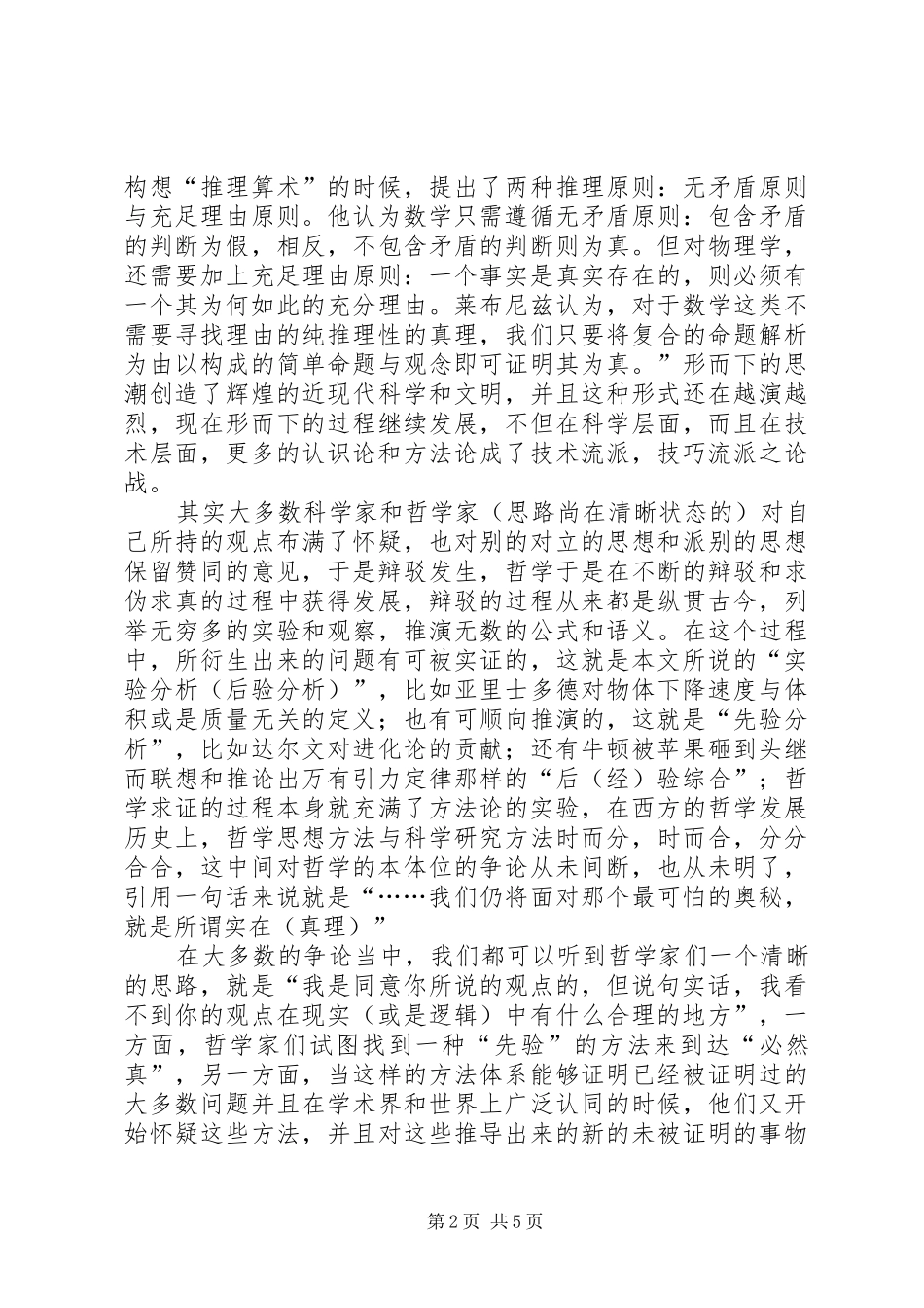 《概论先验性、分析性与必然性》读后感_第2页