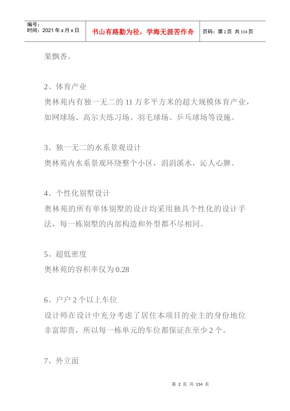 某房产项目整合营销策划执行报告_第2页