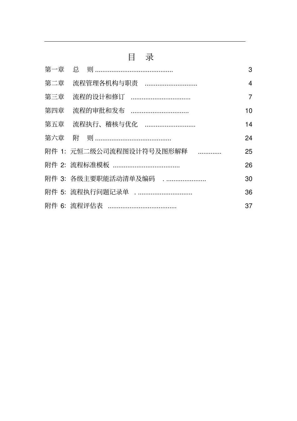 子公司流程管理规范_第2页