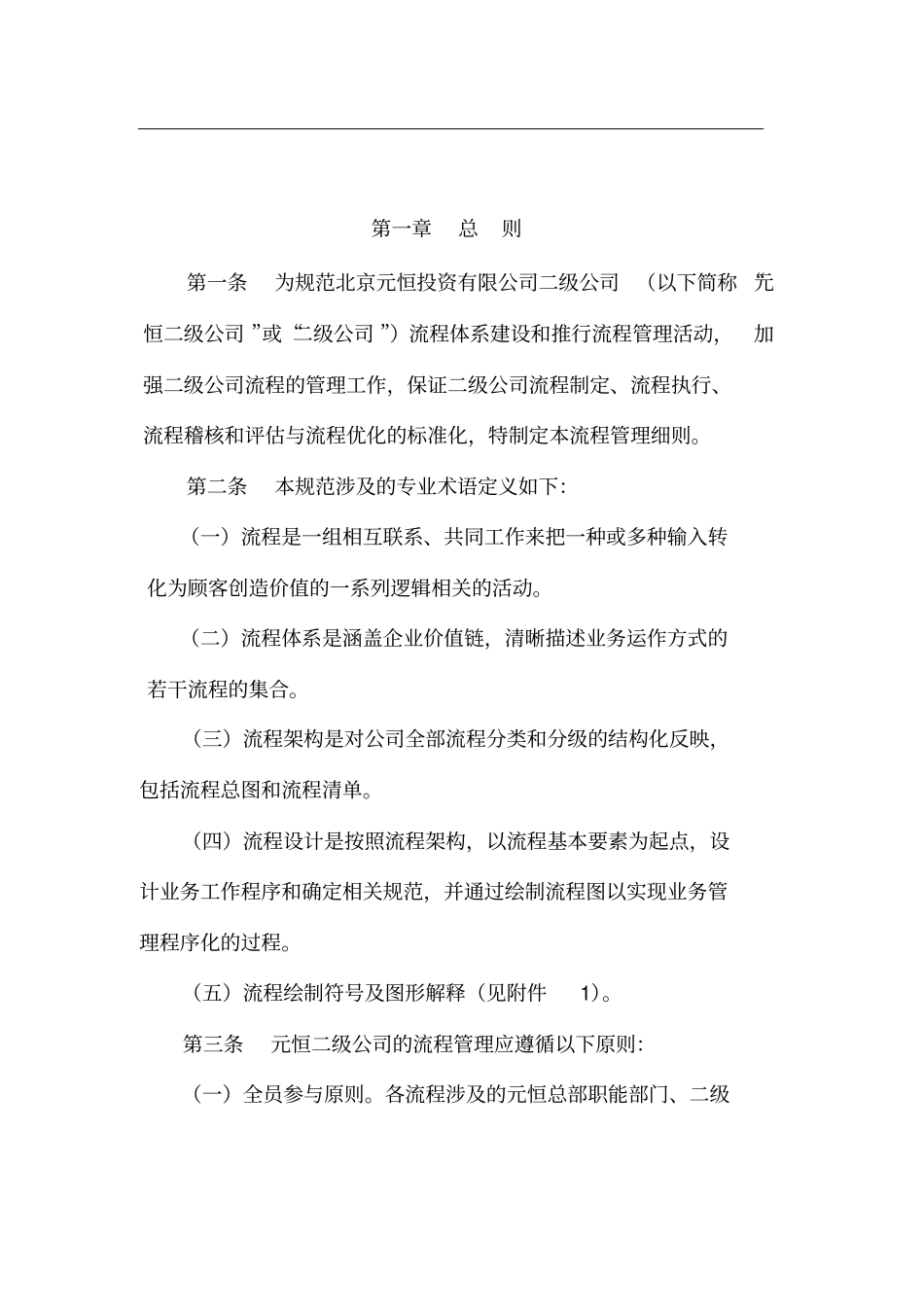 子公司流程管理规范_第3页