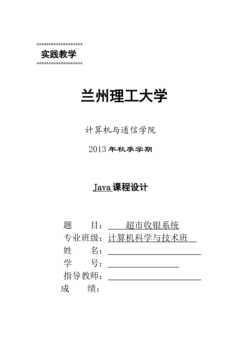 超市收银系统_第1页