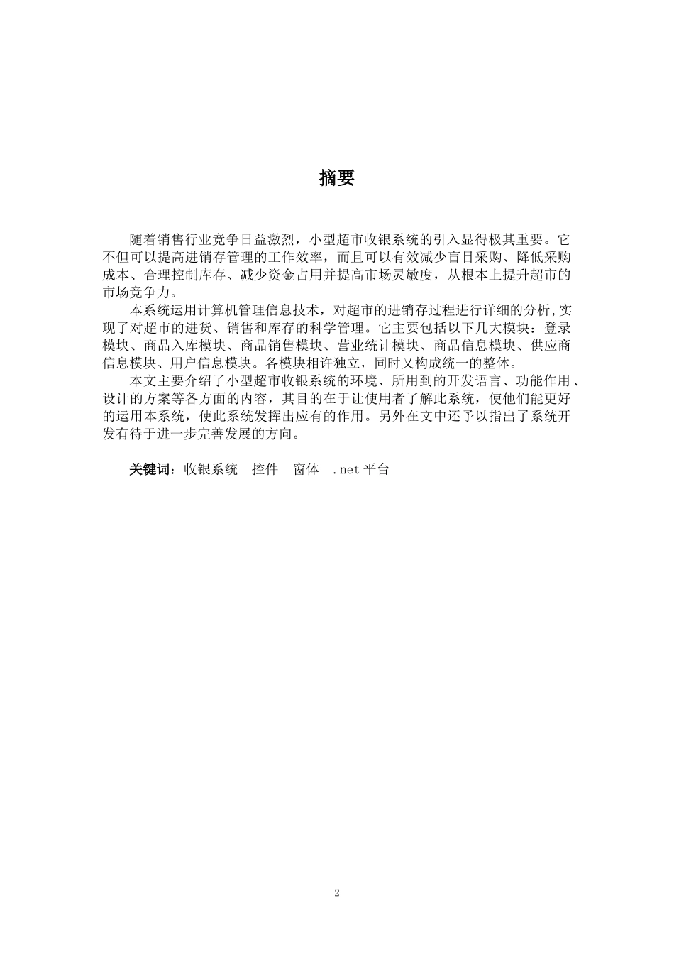 超市收银系统_第2页